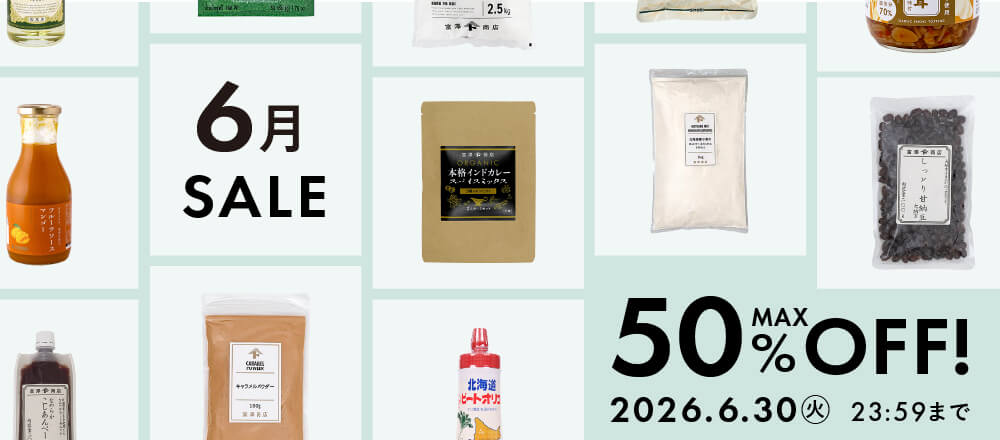 6月のおすすめ品大集合!最大50%オフのアイテム勢ぞろい
