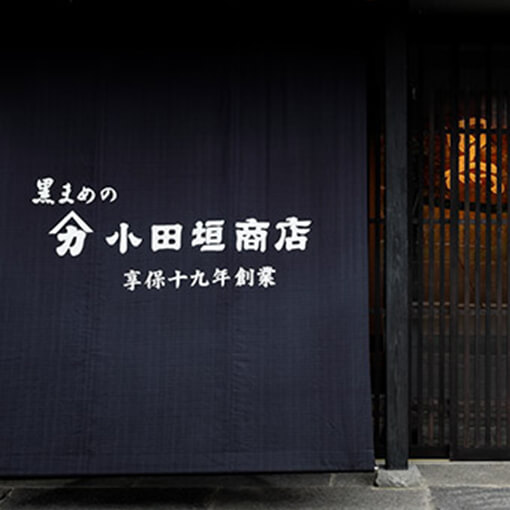 小田垣商店とは