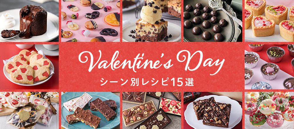 【2026年最新】手作りバレンタインは簡単・大量・おしゃれに|シーン別レシピ15選