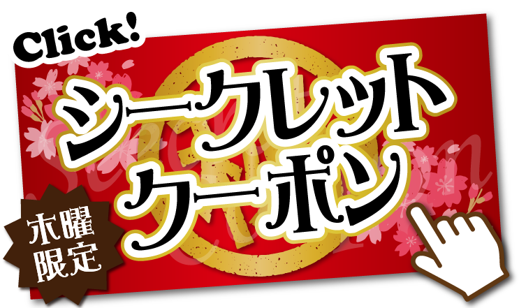 木曜日クーポン【KK26】(トップ)