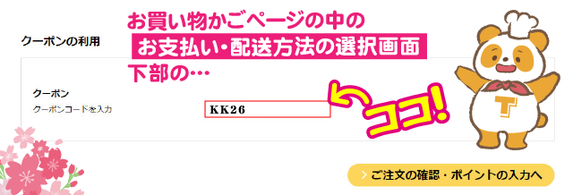 クーポン使い方
