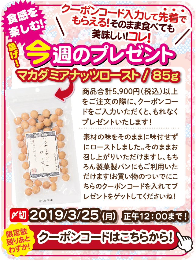 クーポンコードはこちら!MC92(1回目)