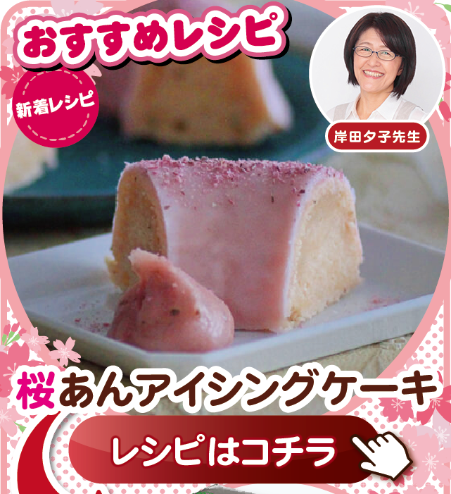 桜あんアイシングケーキ