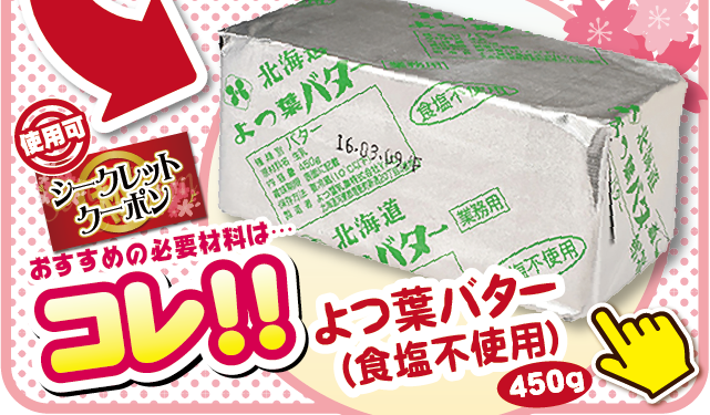 よつ葉バター(食塩不使用) / 450g