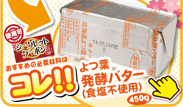 よつ葉 発酵バター(食塩不使用) / 450g