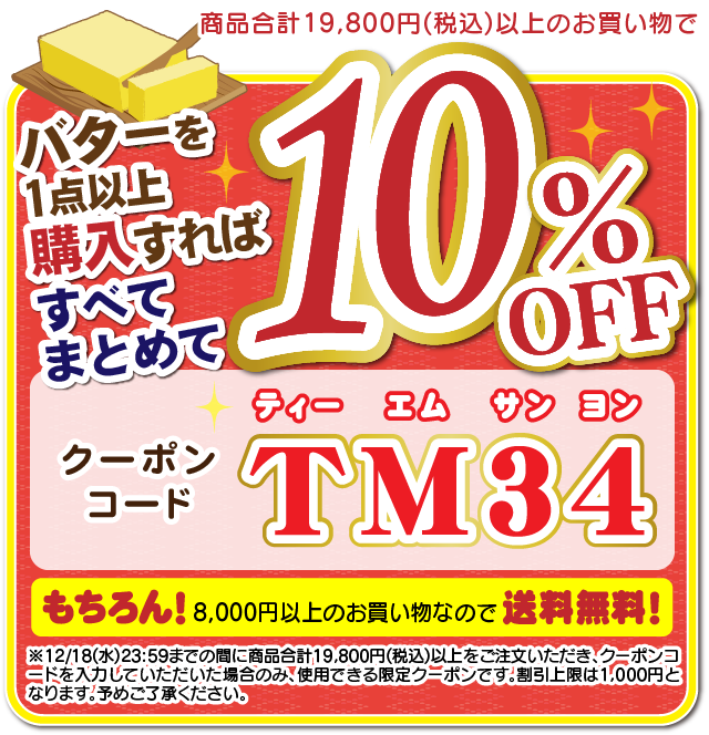 「TM34」は19800円以上購入で10%円引き