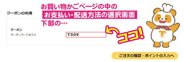 クーポン使い方